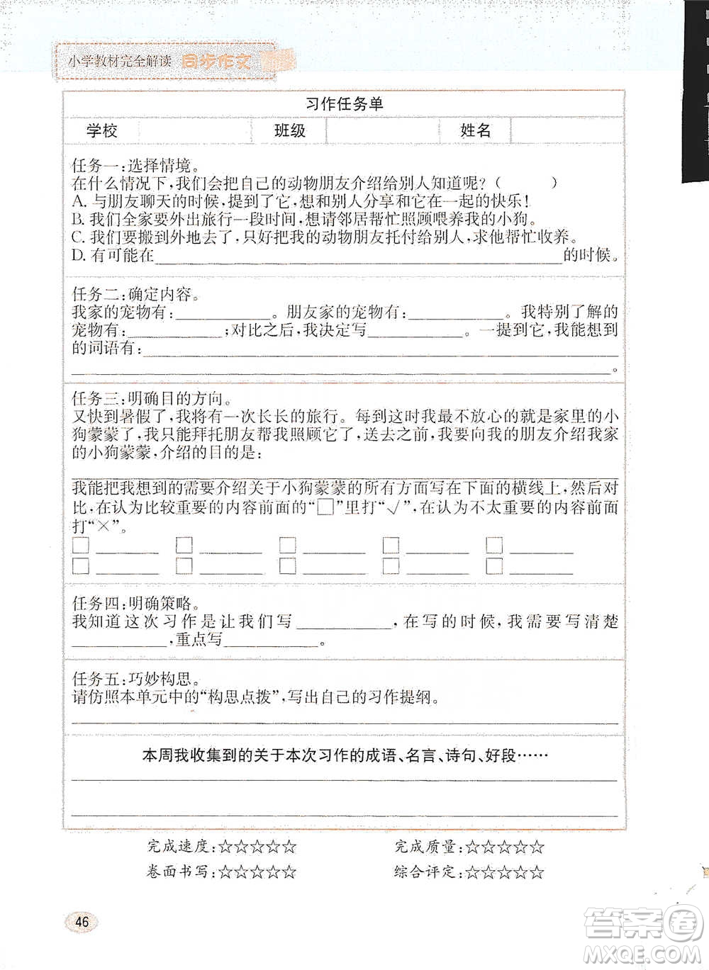 吉林人民出版社2021小學教材完全解讀同步作文四年級下冊語文參考答案