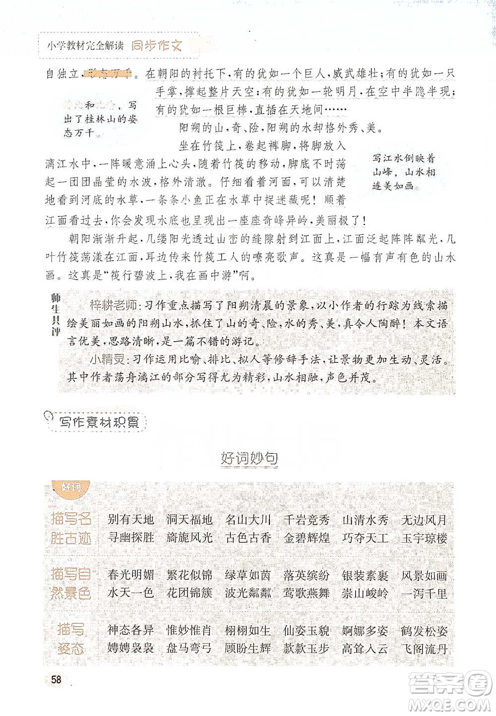 吉林人民出版社2021小學教材完全解讀同步作文四年級下冊語文參考答案