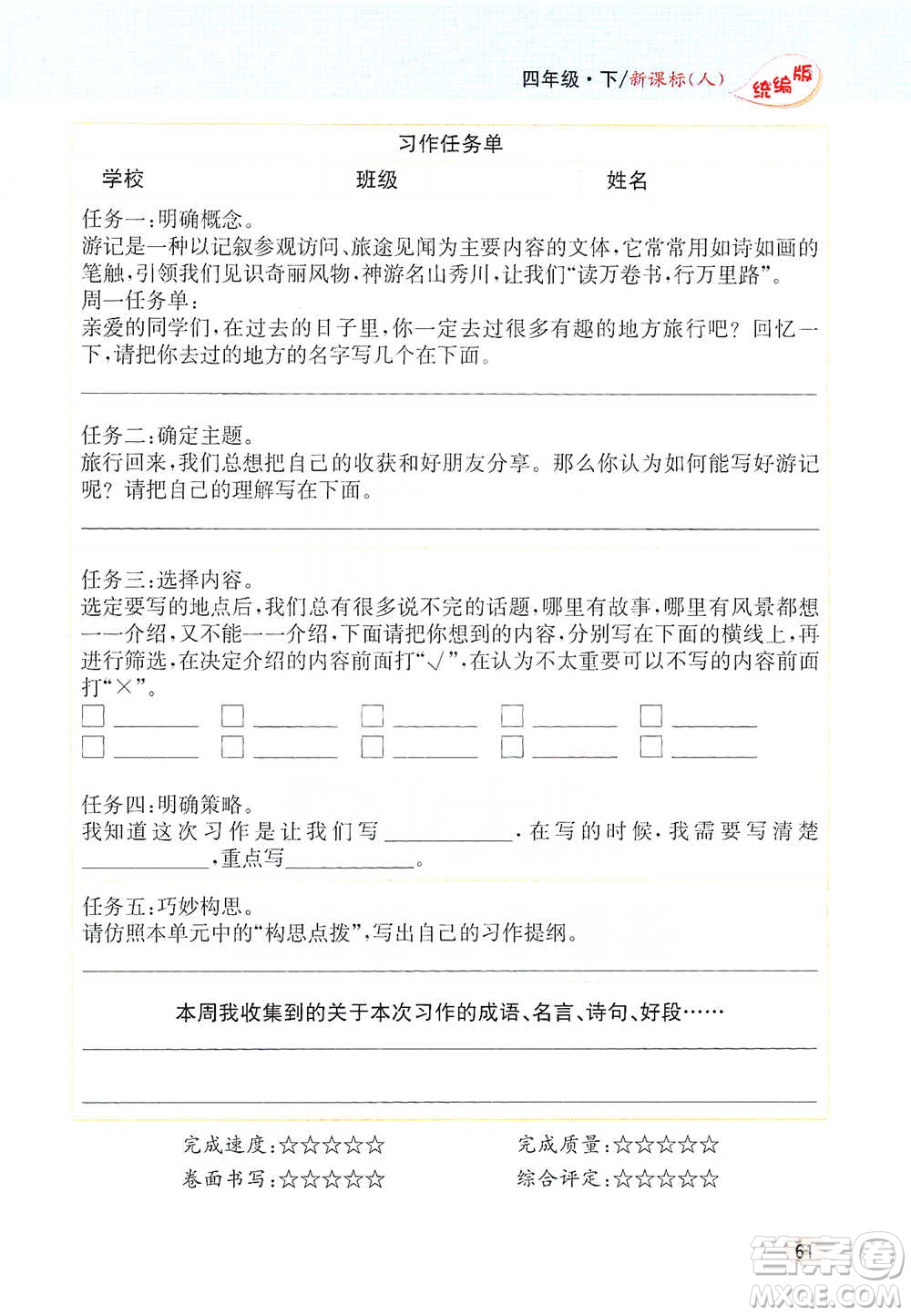 吉林人民出版社2021小學教材完全解讀同步作文四年級下冊語文參考答案