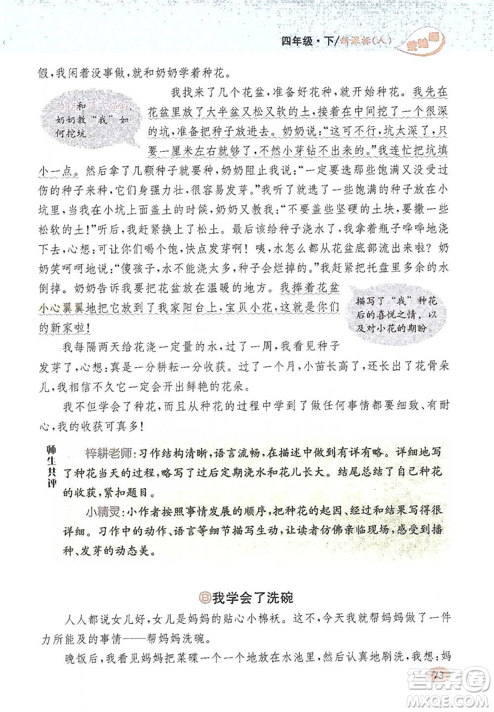 吉林人民出版社2021小學教材完全解讀同步作文四年級下冊語文參考答案