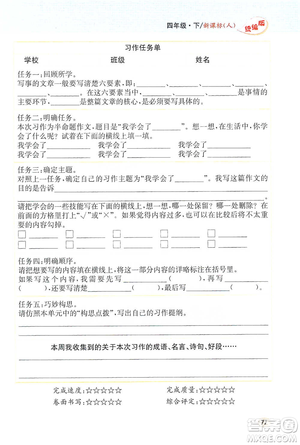 吉林人民出版社2021小學教材完全解讀同步作文四年級下冊語文參考答案