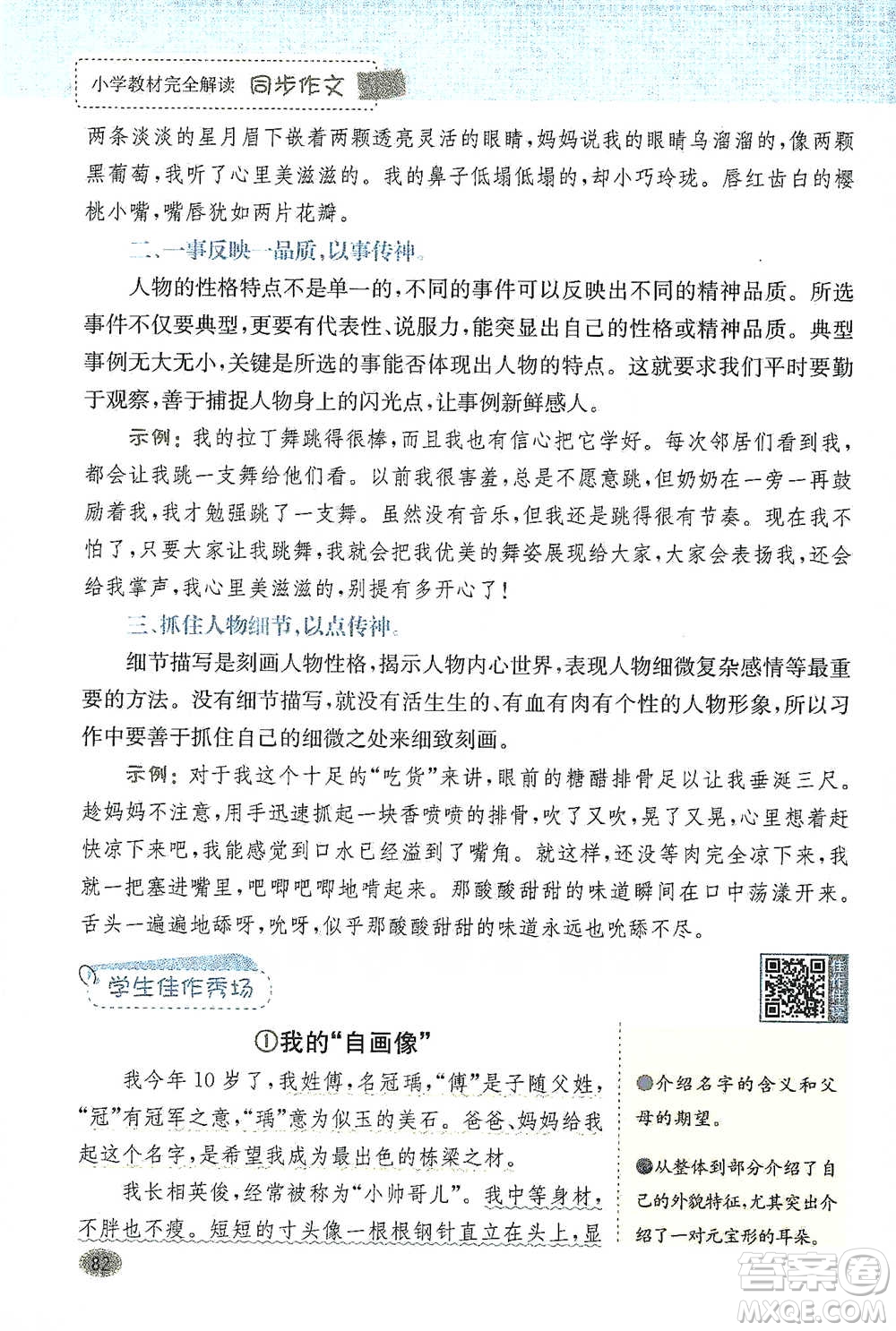 吉林人民出版社2021小學教材完全解讀同步作文四年級下冊語文參考答案