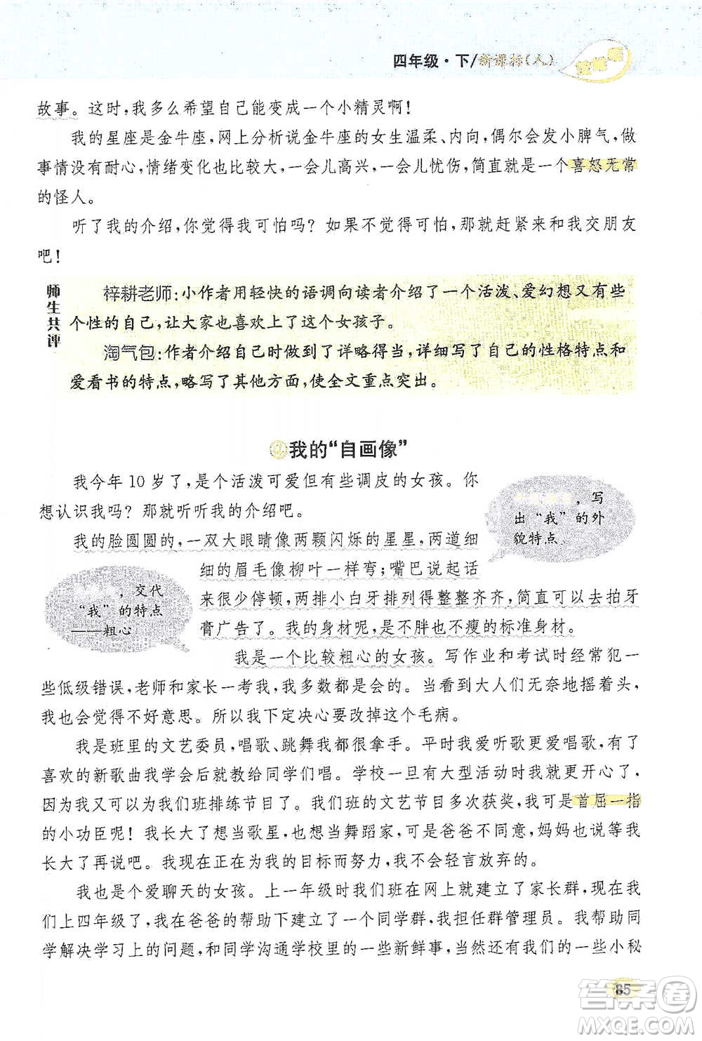 吉林人民出版社2021小學教材完全解讀同步作文四年級下冊語文參考答案