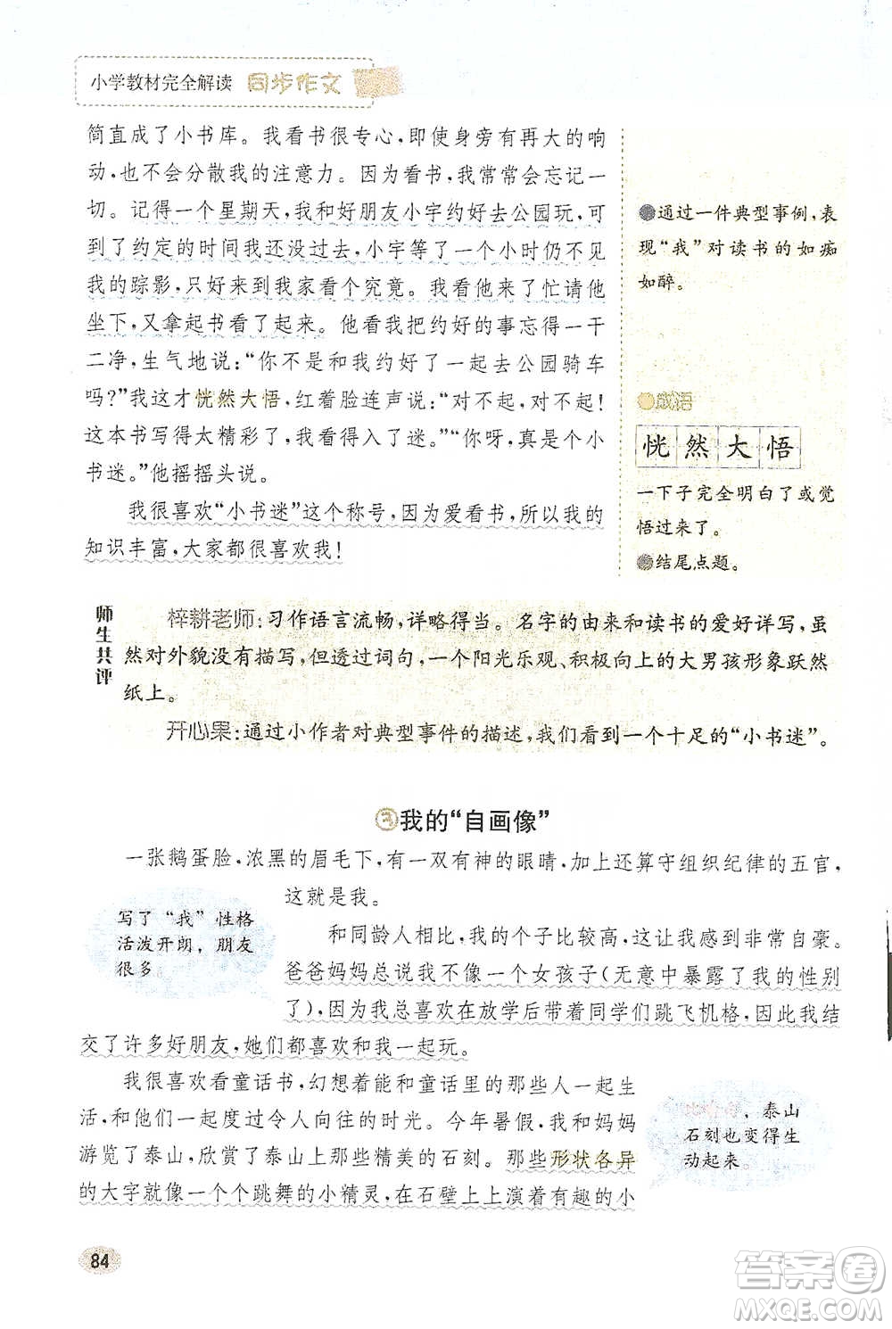 吉林人民出版社2021小學教材完全解讀同步作文四年級下冊語文參考答案