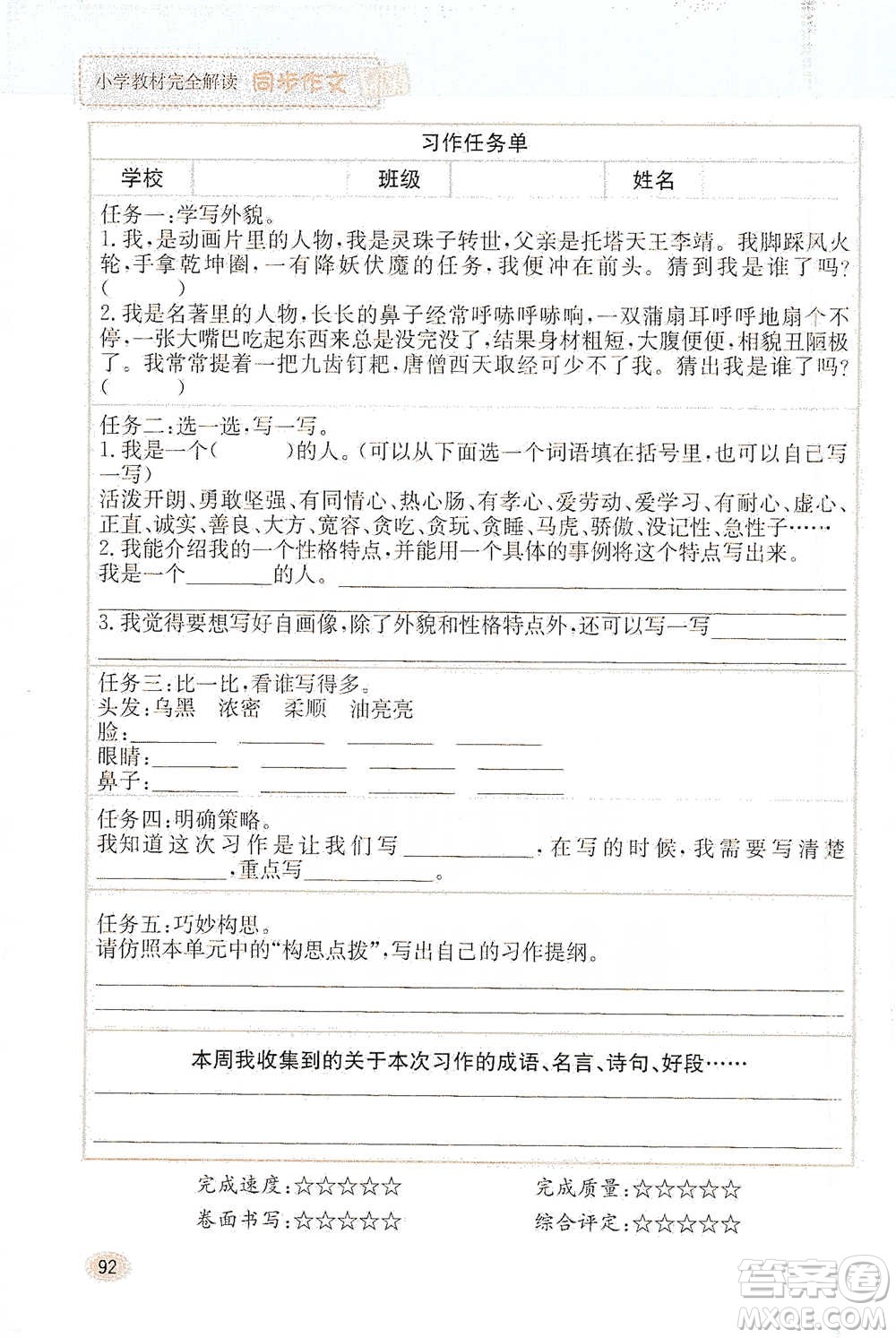 吉林人民出版社2021小學教材完全解讀同步作文四年級下冊語文參考答案