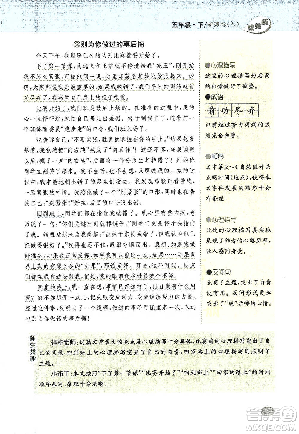 吉林人民出版社2021小學(xué)教材完全解讀同步作文五年級(jí)下冊(cè)語(yǔ)文參考答案