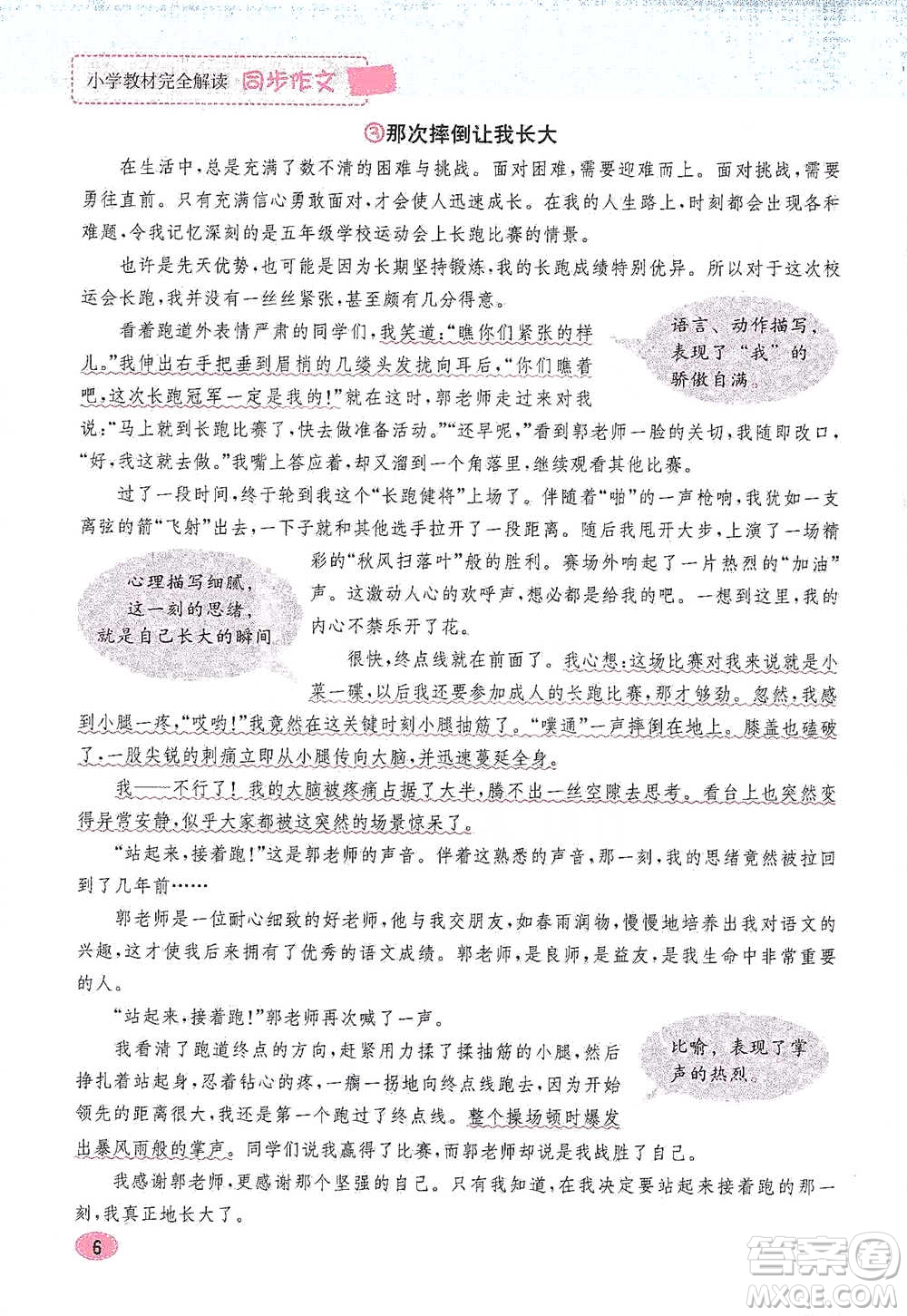 吉林人民出版社2021小學(xué)教材完全解讀同步作文五年級(jí)下冊(cè)語(yǔ)文參考答案