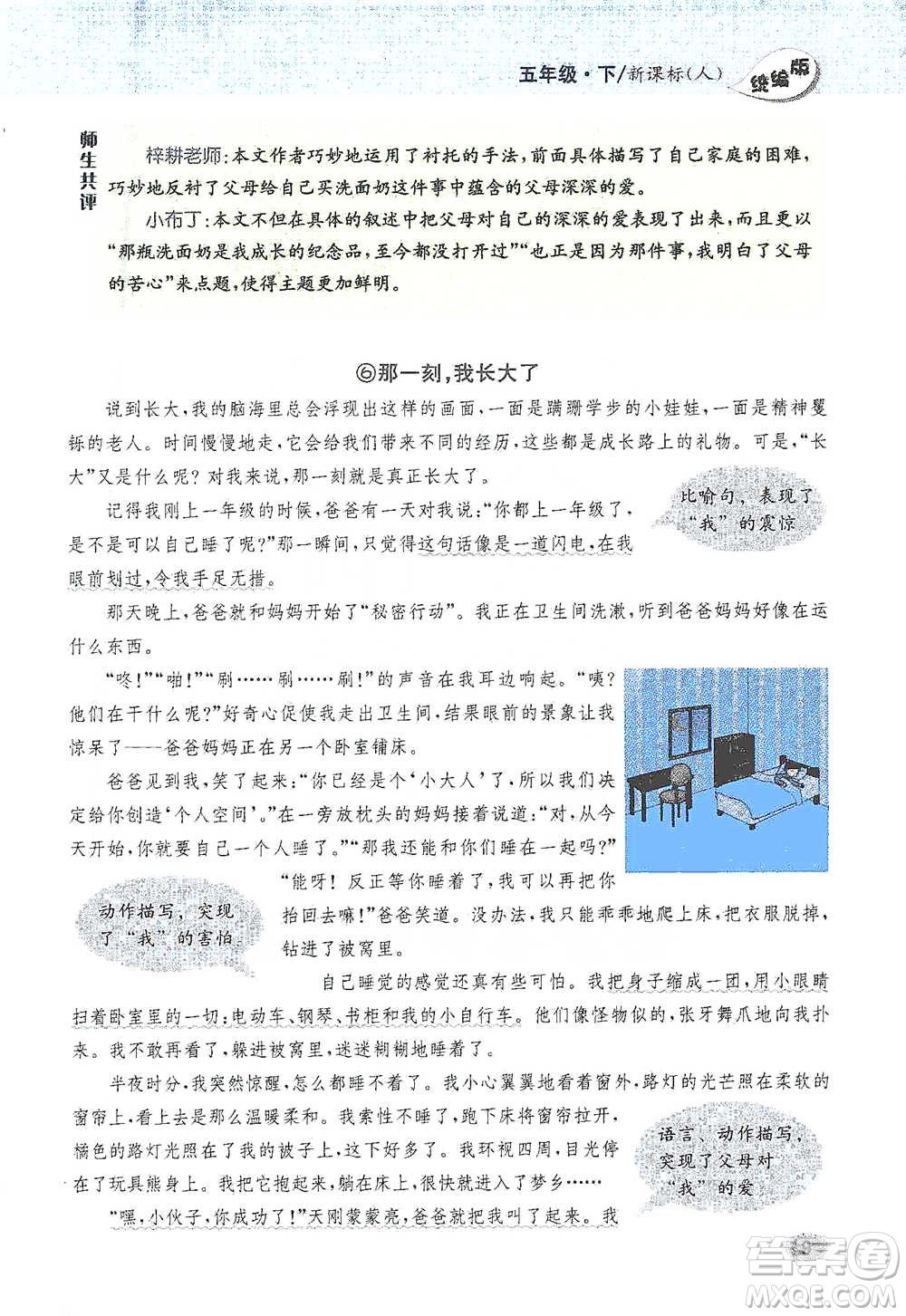 吉林人民出版社2021小學(xué)教材完全解讀同步作文五年級(jí)下冊(cè)語(yǔ)文參考答案