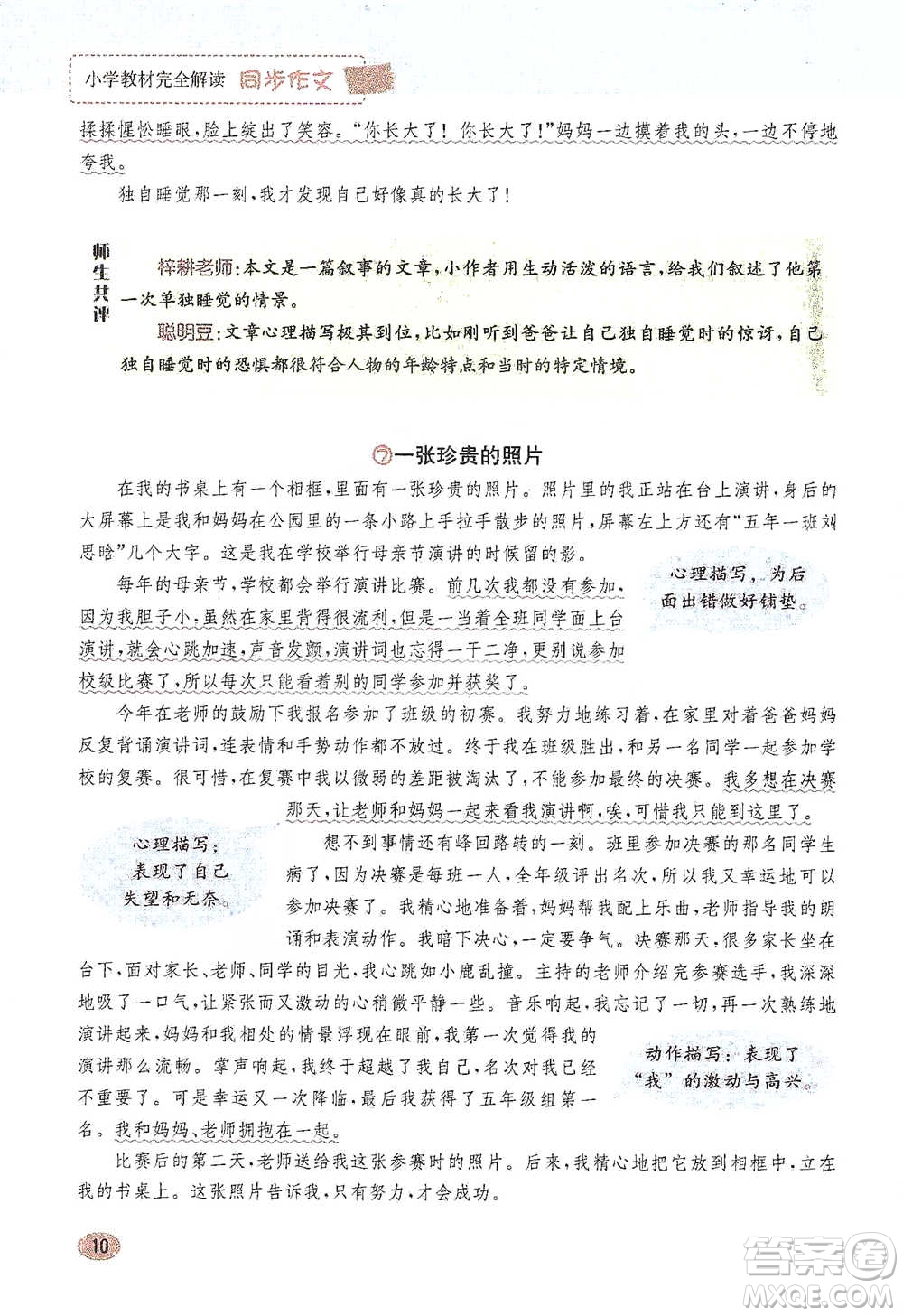 吉林人民出版社2021小學(xué)教材完全解讀同步作文五年級(jí)下冊(cè)語(yǔ)文參考答案