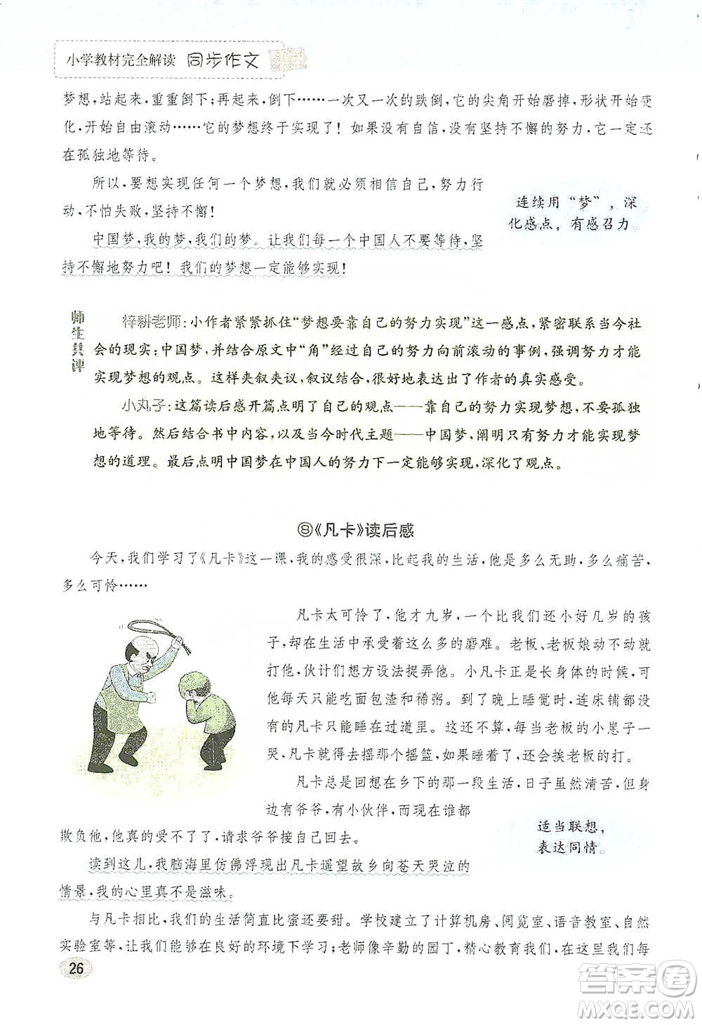 吉林人民出版社2021小學(xué)教材完全解讀同步作文五年級(jí)下冊(cè)語(yǔ)文參考答案