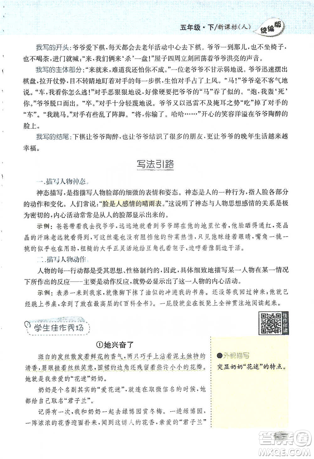 吉林人民出版社2021小學(xué)教材完全解讀同步作文五年級(jí)下冊(cè)語(yǔ)文參考答案