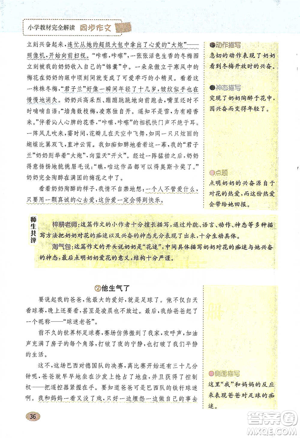 吉林人民出版社2021小學(xué)教材完全解讀同步作文五年級(jí)下冊(cè)語(yǔ)文參考答案