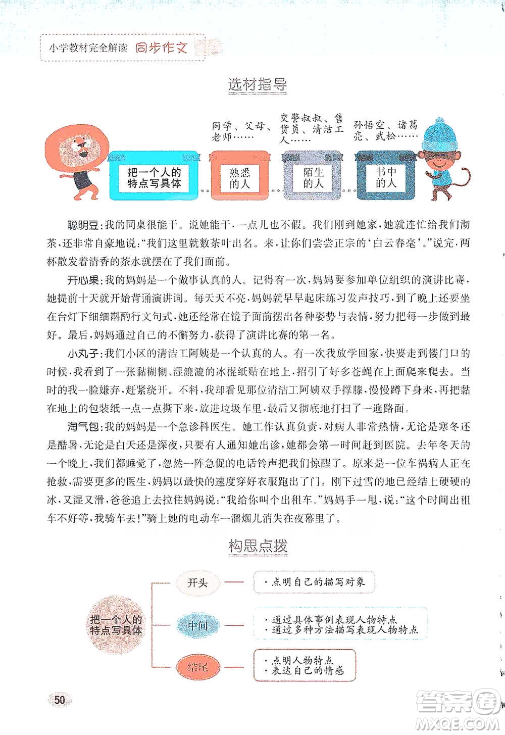 吉林人民出版社2021小學(xué)教材完全解讀同步作文五年級(jí)下冊(cè)語(yǔ)文參考答案