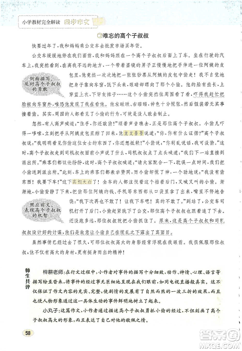 吉林人民出版社2021小學(xué)教材完全解讀同步作文五年級(jí)下冊(cè)語(yǔ)文參考答案