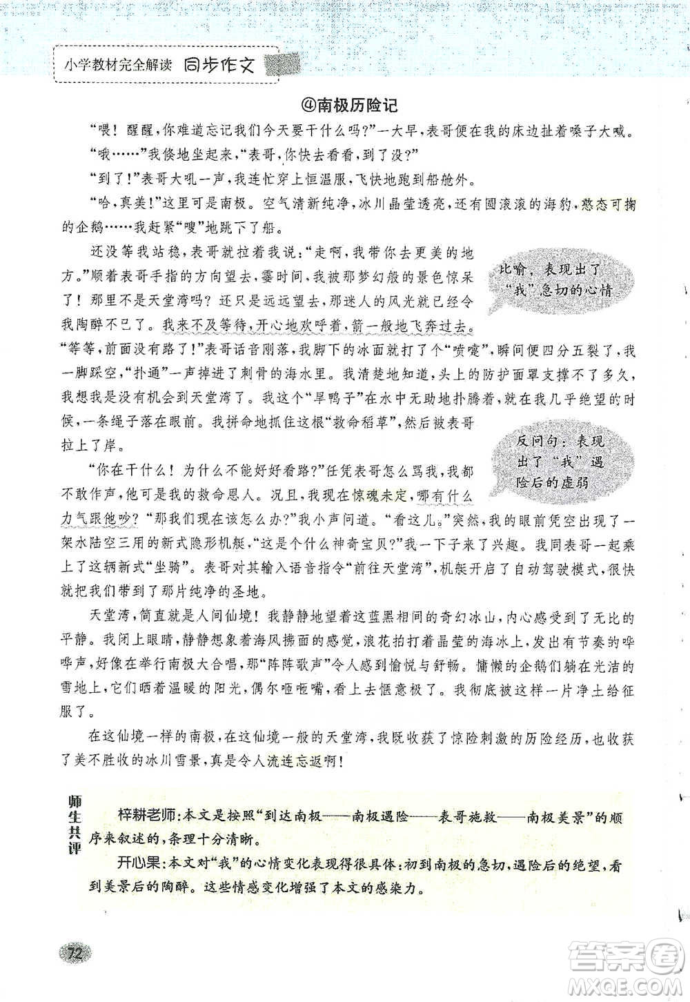 吉林人民出版社2021小學(xué)教材完全解讀同步作文五年級(jí)下冊(cè)語(yǔ)文參考答案