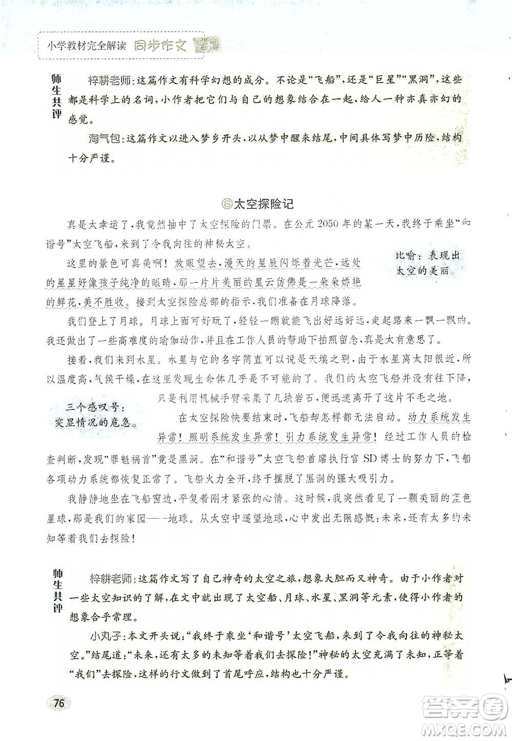 吉林人民出版社2021小學(xué)教材完全解讀同步作文五年級(jí)下冊(cè)語(yǔ)文參考答案