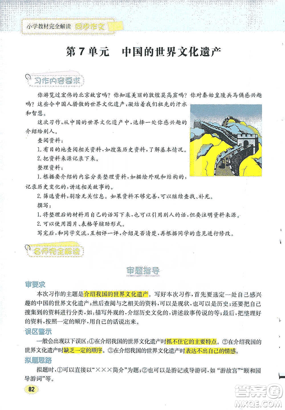 吉林人民出版社2021小學(xué)教材完全解讀同步作文五年級(jí)下冊(cè)語(yǔ)文參考答案