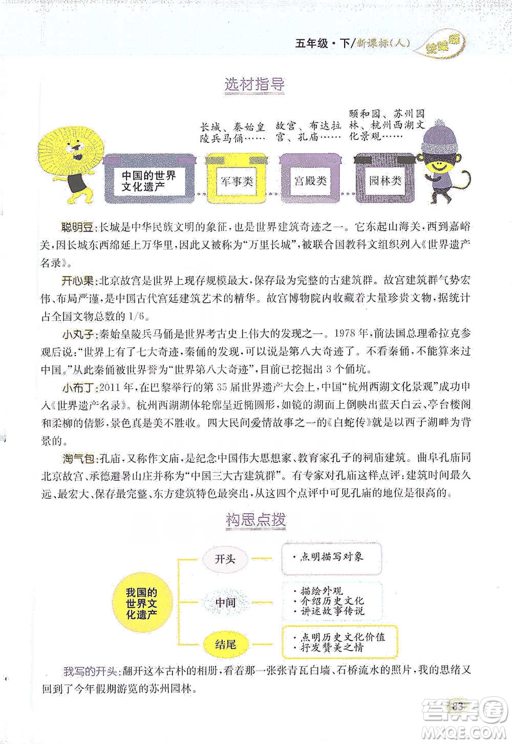 吉林人民出版社2021小學(xué)教材完全解讀同步作文五年級(jí)下冊(cè)語(yǔ)文參考答案