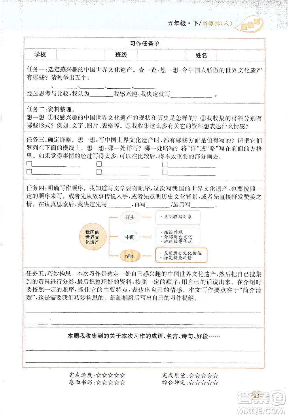 吉林人民出版社2021小學(xué)教材完全解讀同步作文五年級(jí)下冊(cè)語(yǔ)文參考答案