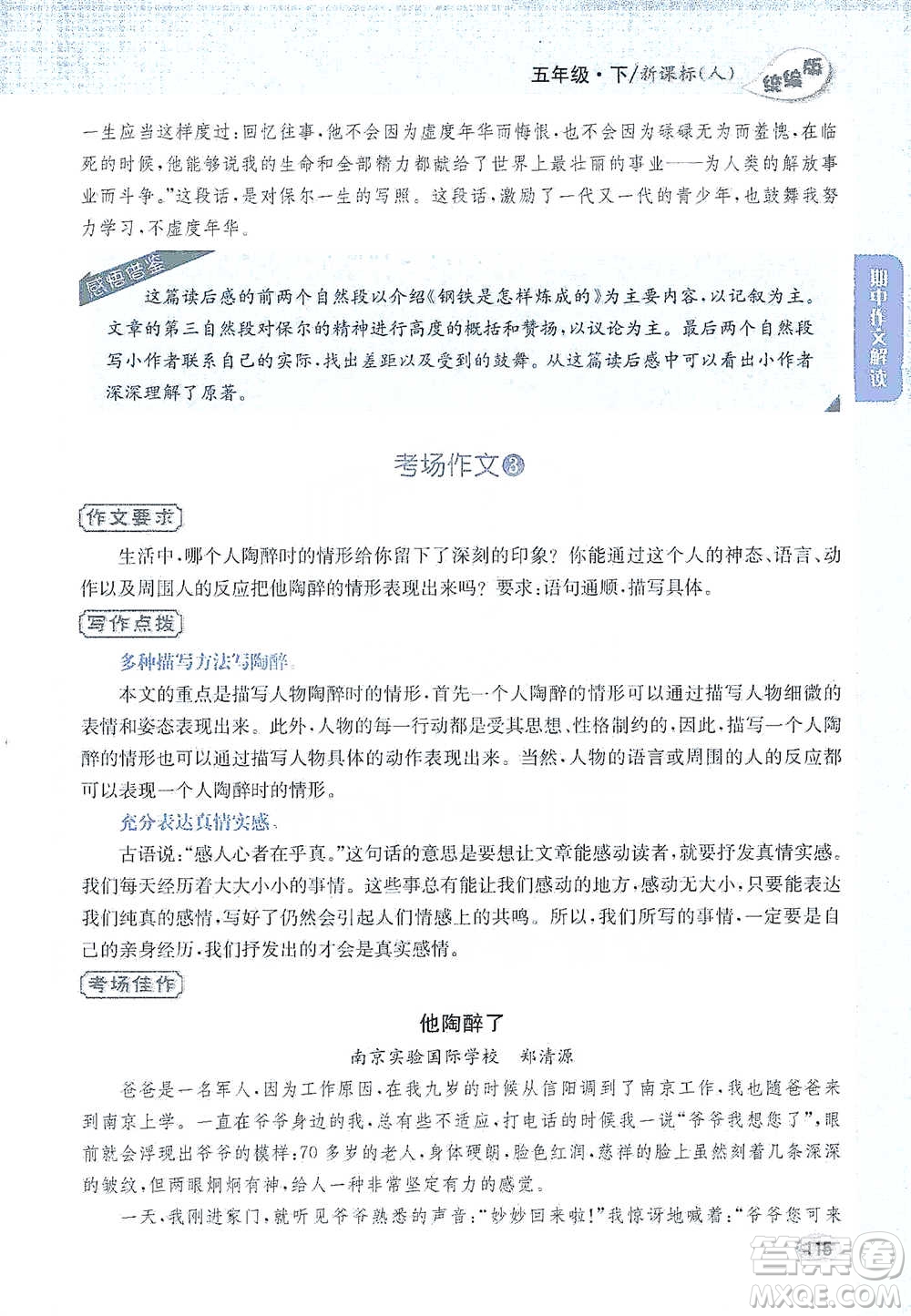 吉林人民出版社2021小學(xué)教材完全解讀同步作文五年級(jí)下冊(cè)語(yǔ)文參考答案