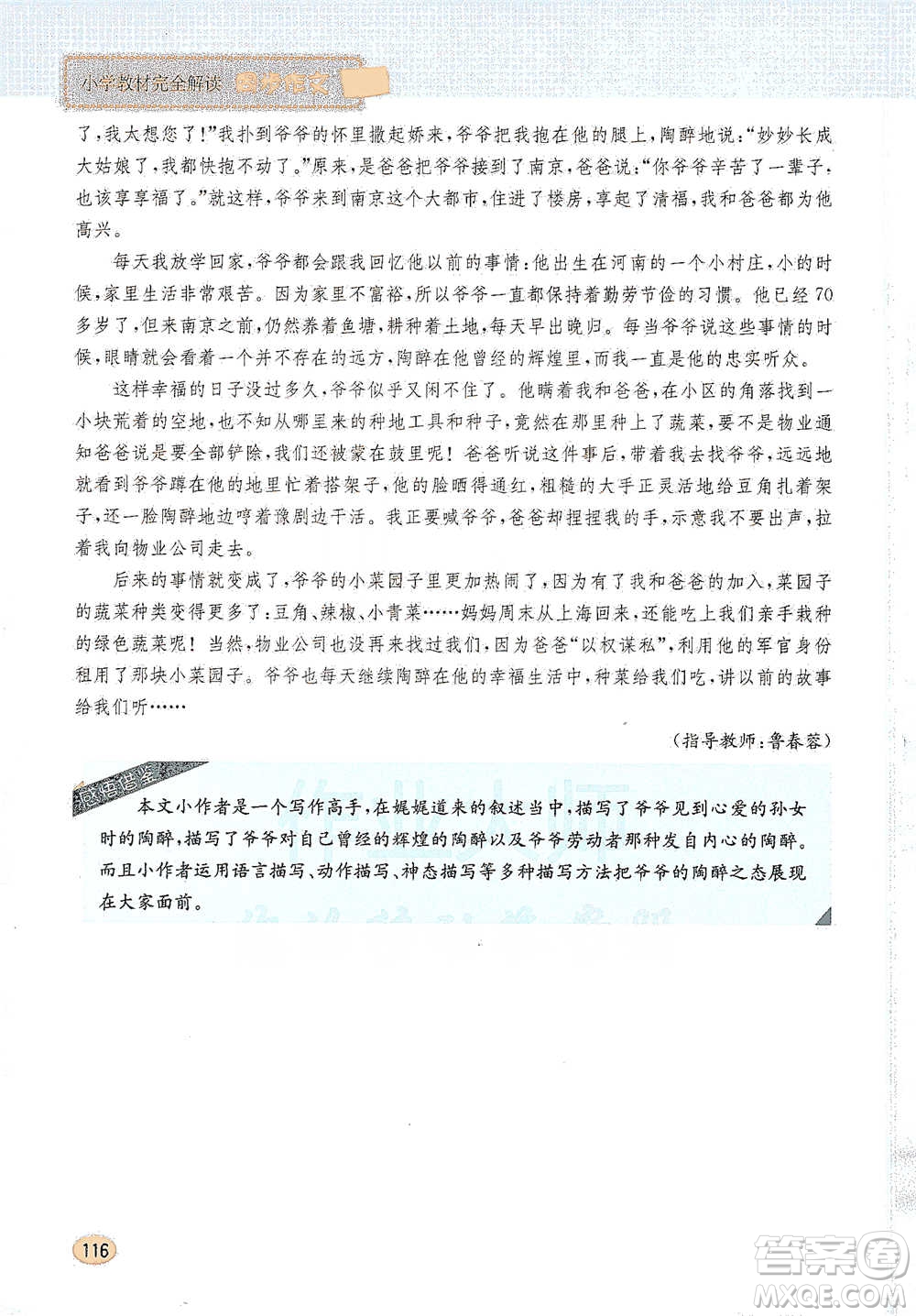 吉林人民出版社2021小學(xué)教材完全解讀同步作文五年級(jí)下冊(cè)語(yǔ)文參考答案