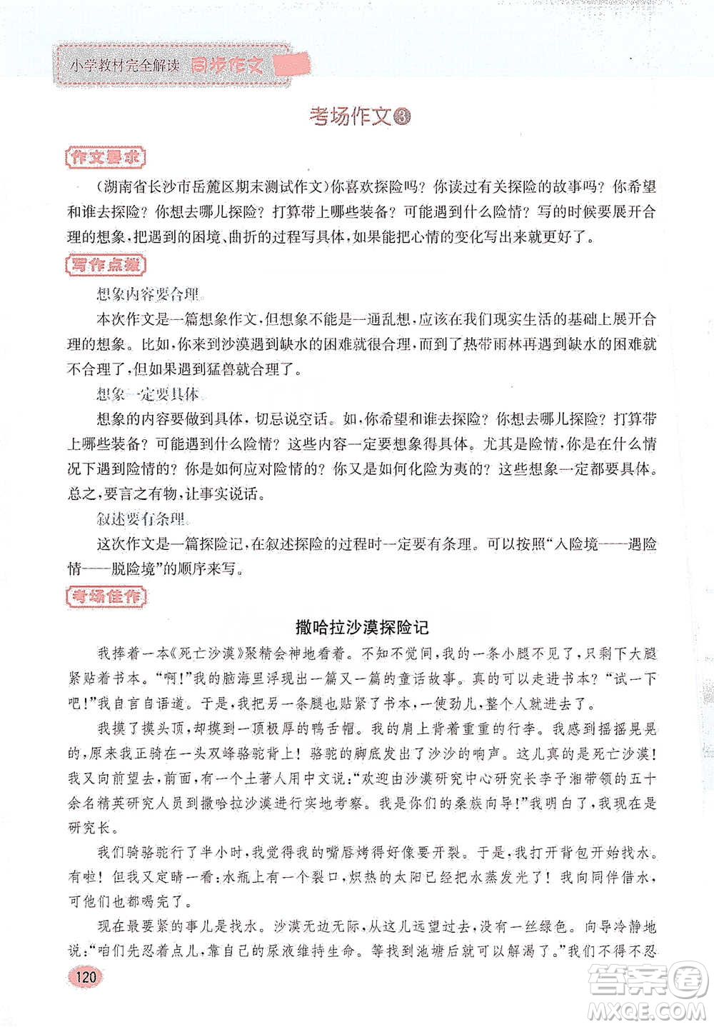 吉林人民出版社2021小學(xué)教材完全解讀同步作文五年級(jí)下冊(cè)語(yǔ)文參考答案