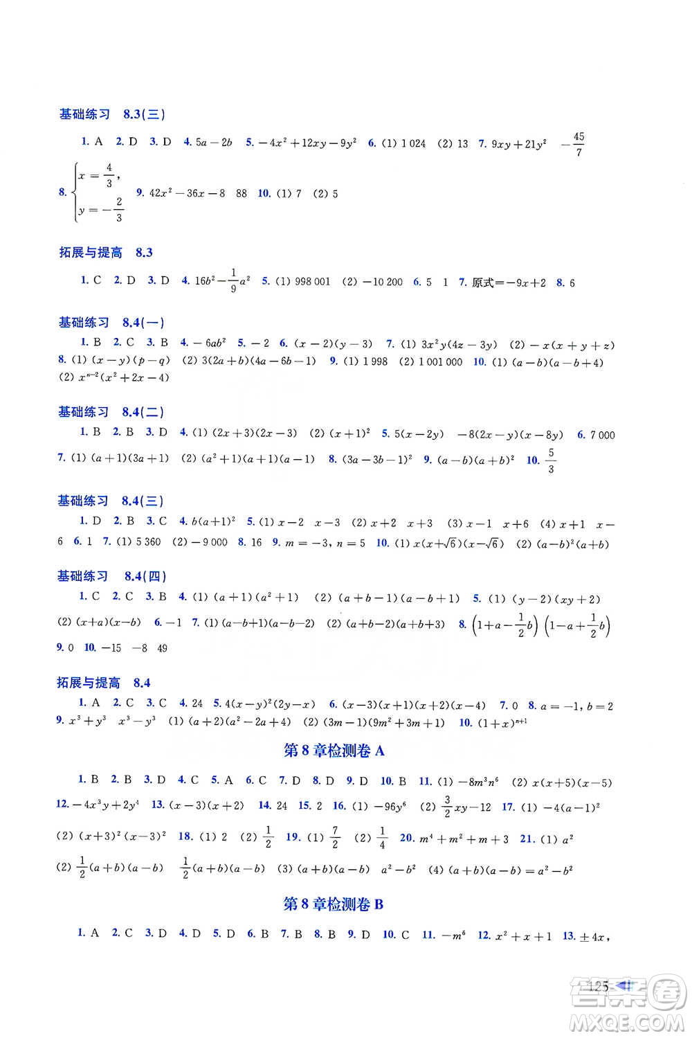 上?？茖W技術出版社2021初中數學同步練習七年級下冊滬科版參考答案