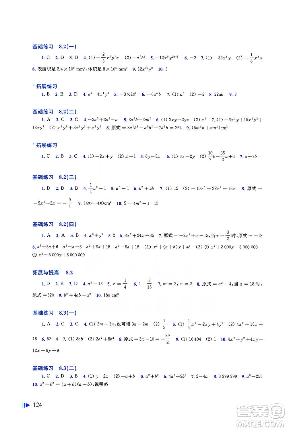 上?？茖W技術出版社2021初中數學同步練習七年級下冊滬科版參考答案