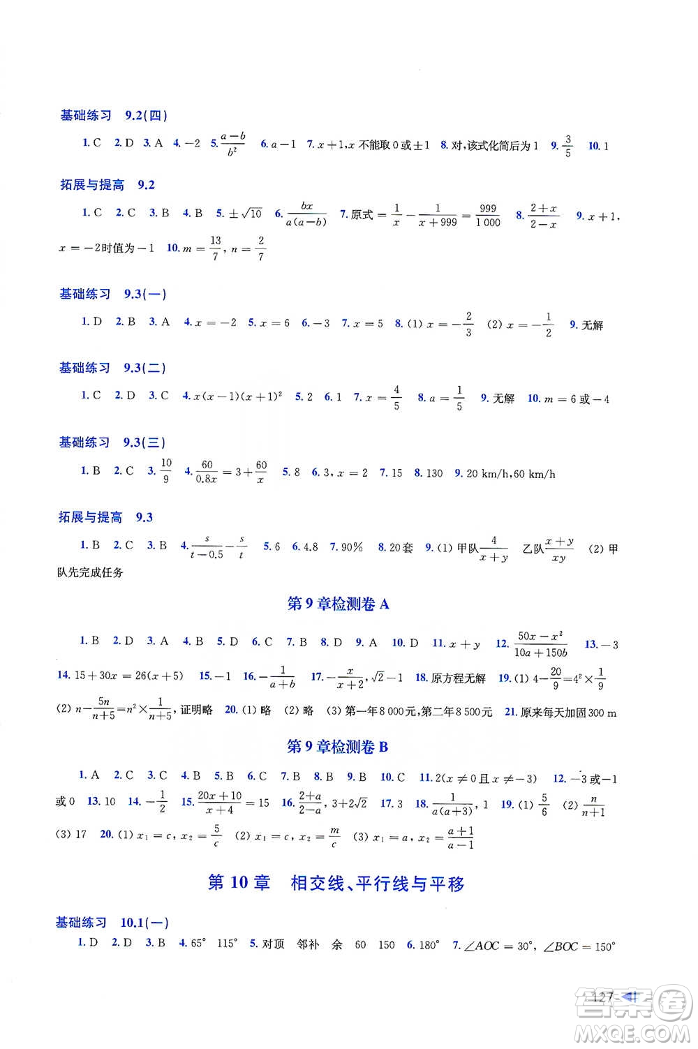 上?？茖W技術出版社2021初中數學同步練習七年級下冊滬科版參考答案