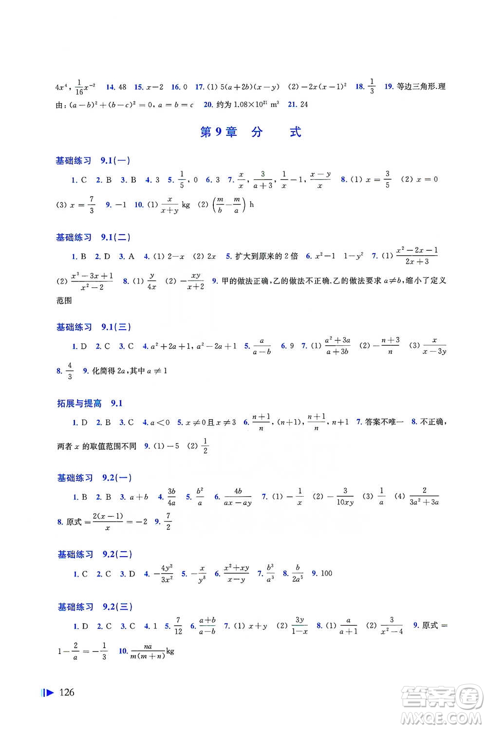 上海科學技術出版社2021初中數學同步練習七年級下冊滬科版參考答案