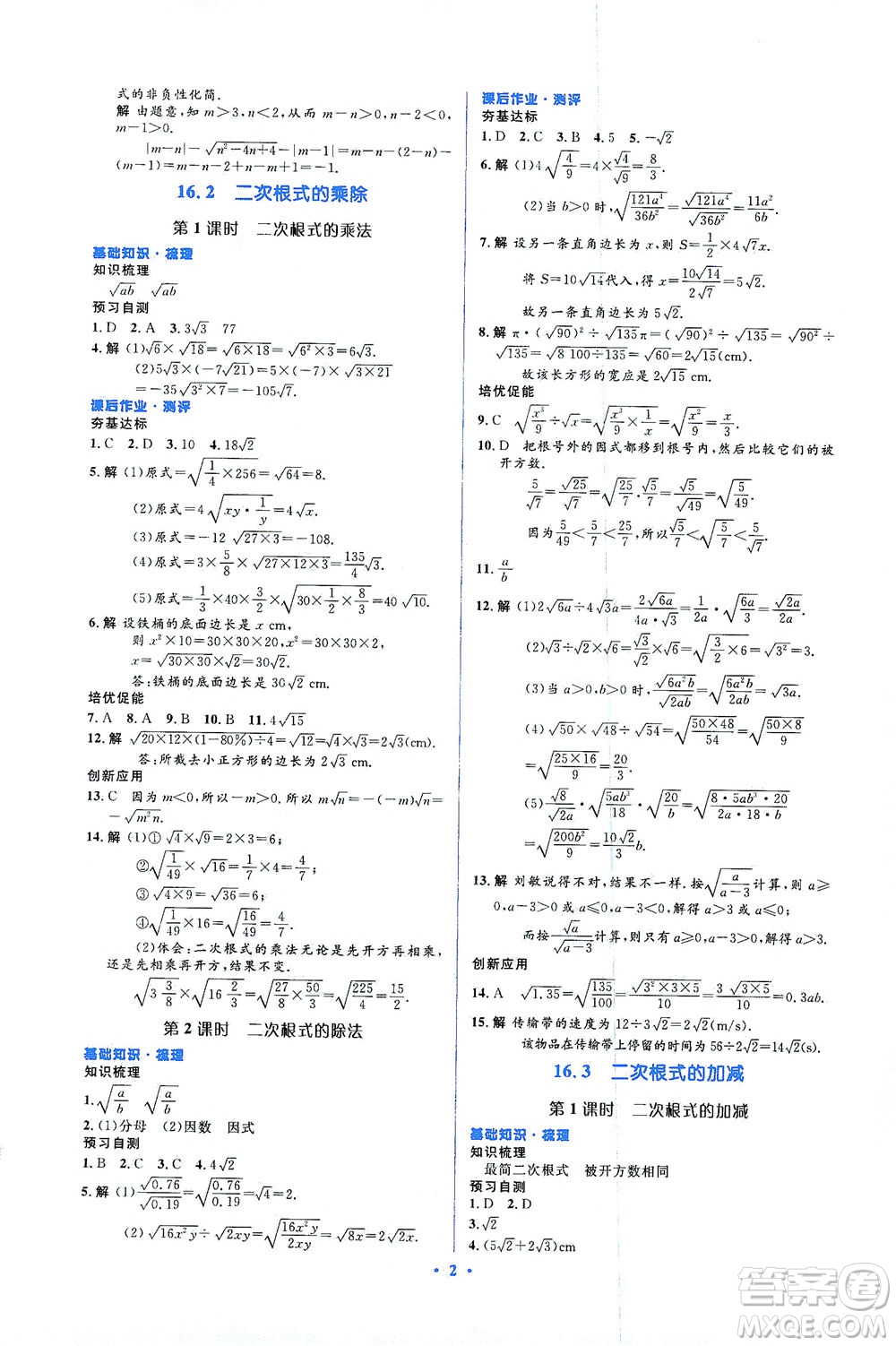 人民教育出版社2021同步解析與測評八年級數(shù)學(xué)下冊人教版答案