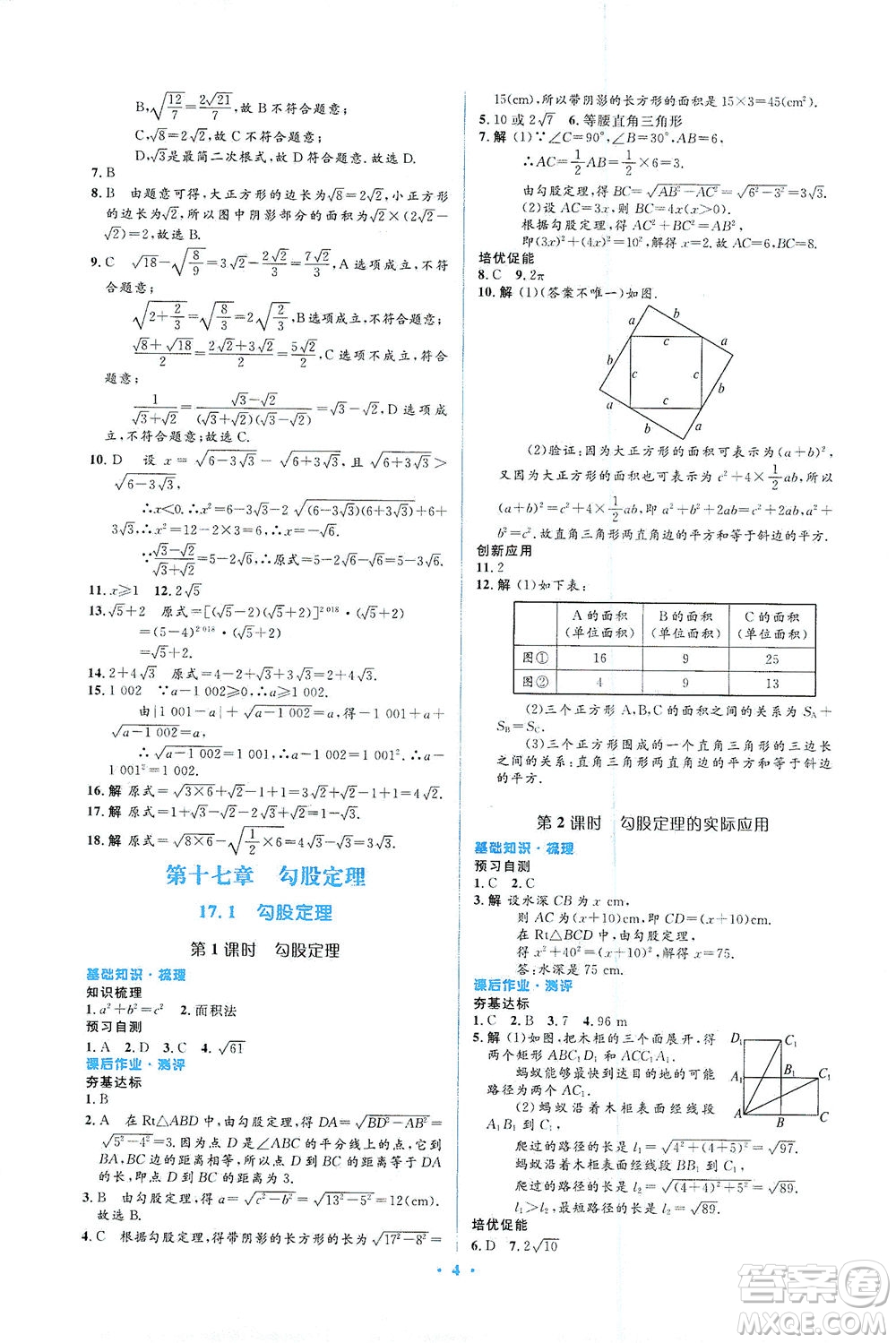 人民教育出版社2021同步解析與測評八年級數(shù)學(xué)下冊人教版答案