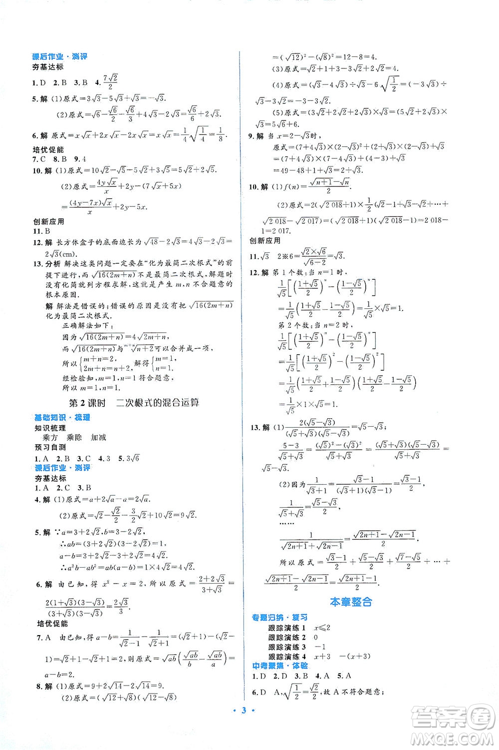 人民教育出版社2021同步解析與測評八年級數(shù)學(xué)下冊人教版答案