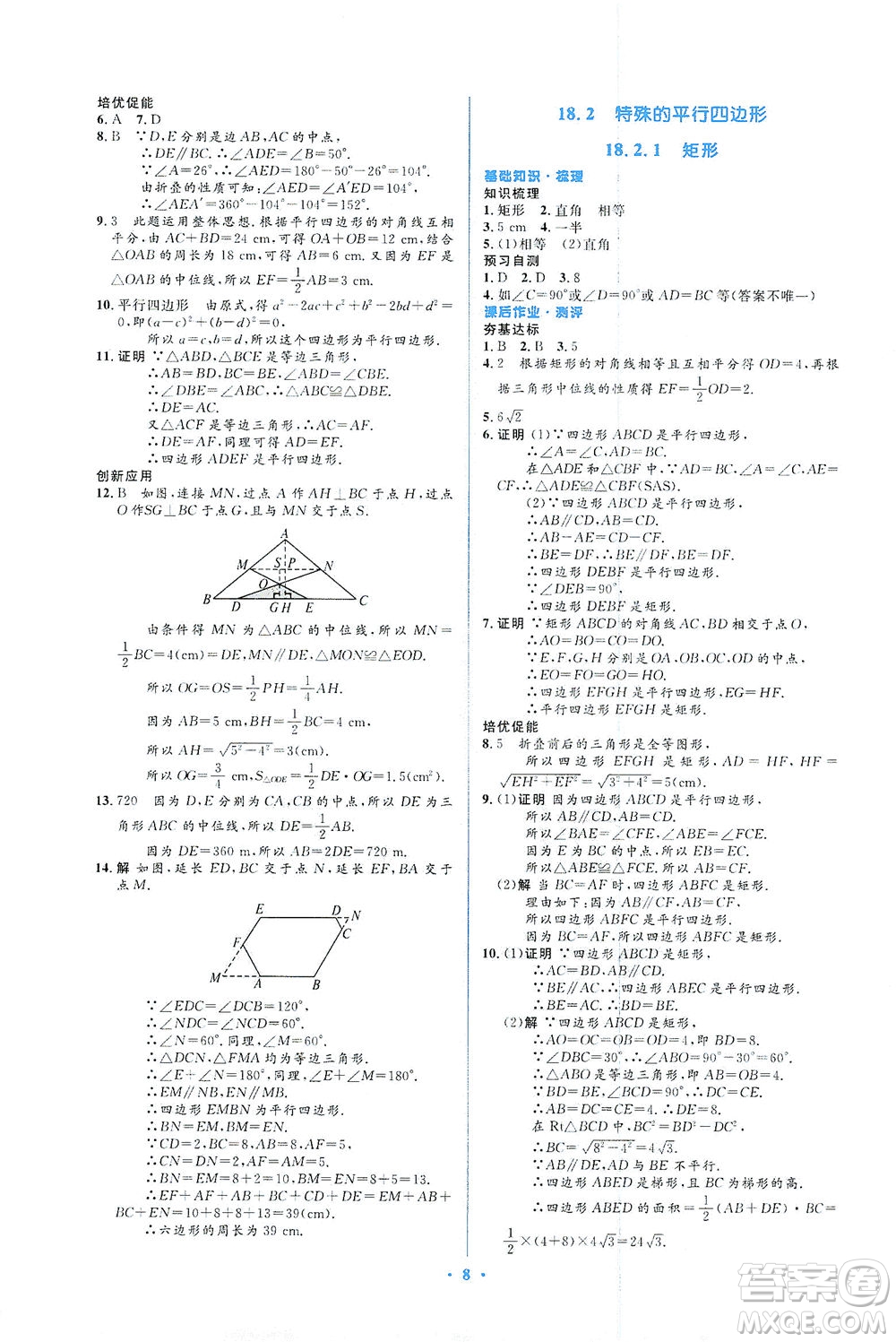 人民教育出版社2021同步解析與測評八年級數(shù)學(xué)下冊人教版答案