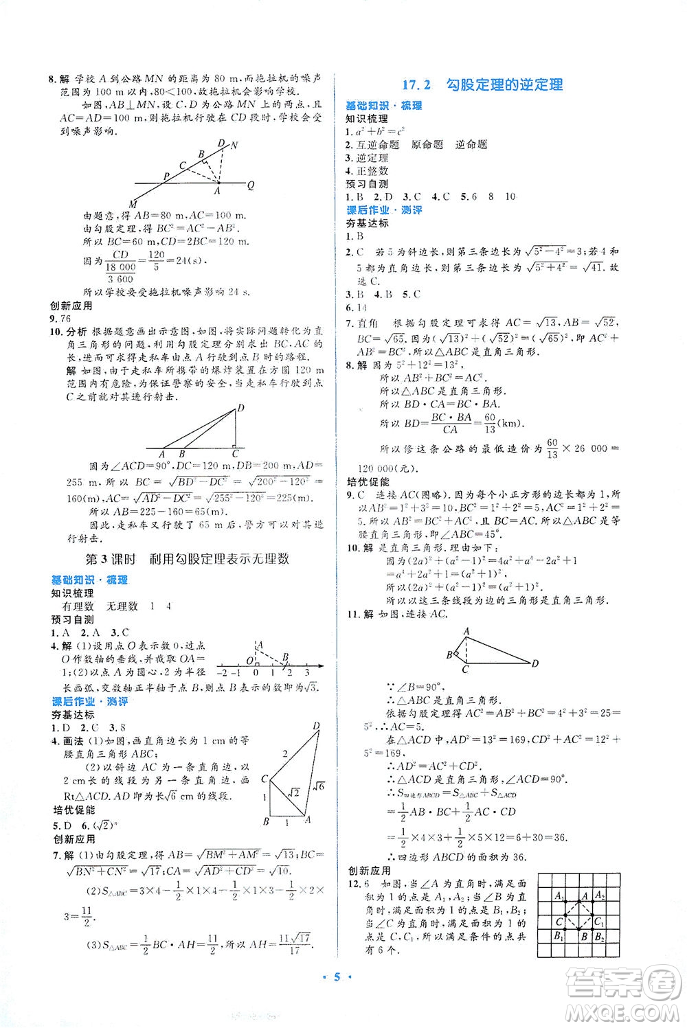 人民教育出版社2021同步解析與測評八年級數(shù)學(xué)下冊人教版答案