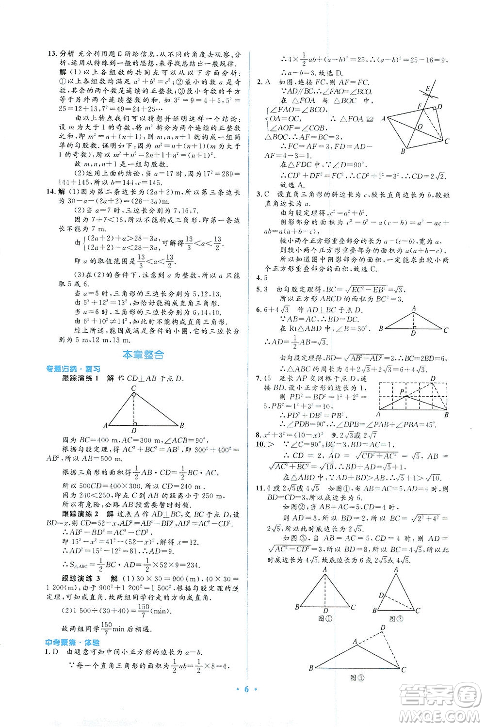 人民教育出版社2021同步解析與測評八年級數(shù)學(xué)下冊人教版答案