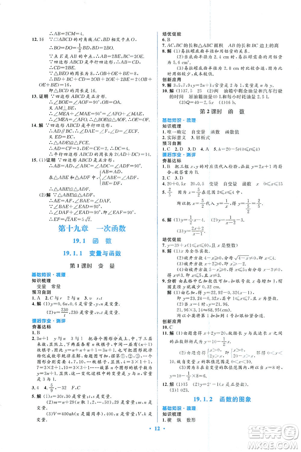 人民教育出版社2021同步解析與測評八年級數(shù)學(xué)下冊人教版答案