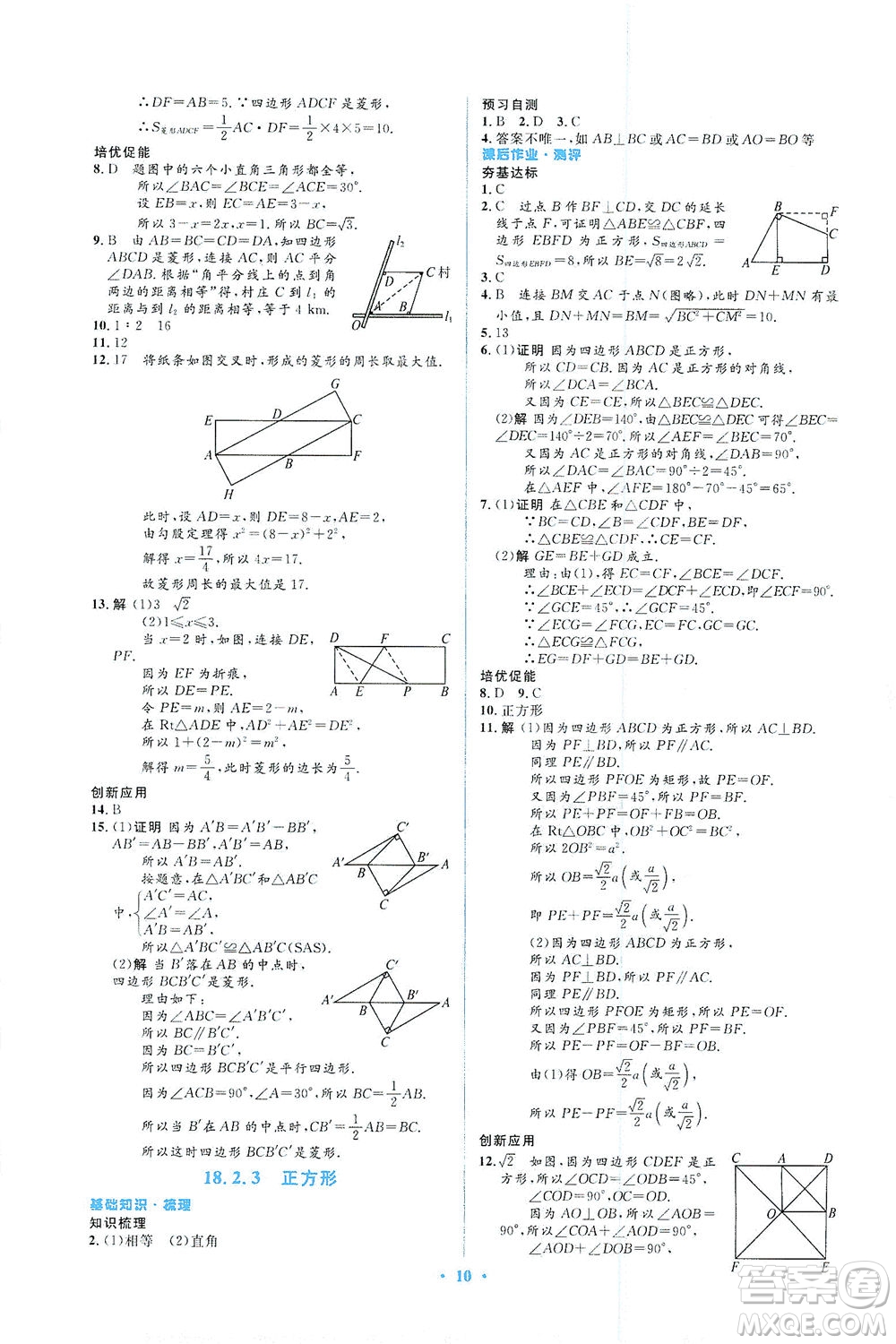 人民教育出版社2021同步解析與測評八年級數(shù)學(xué)下冊人教版答案