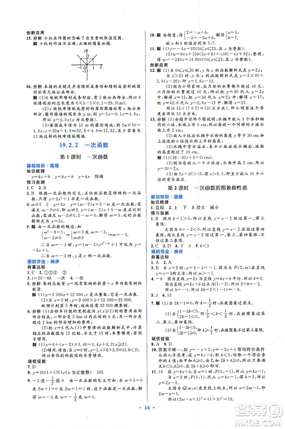 人民教育出版社2021同步解析與測評八年級數(shù)學(xué)下冊人教版答案