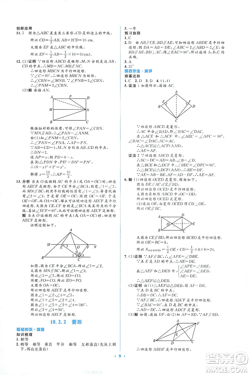 人民教育出版社2021同步解析與測評八年級數(shù)學(xué)下冊人教版答案