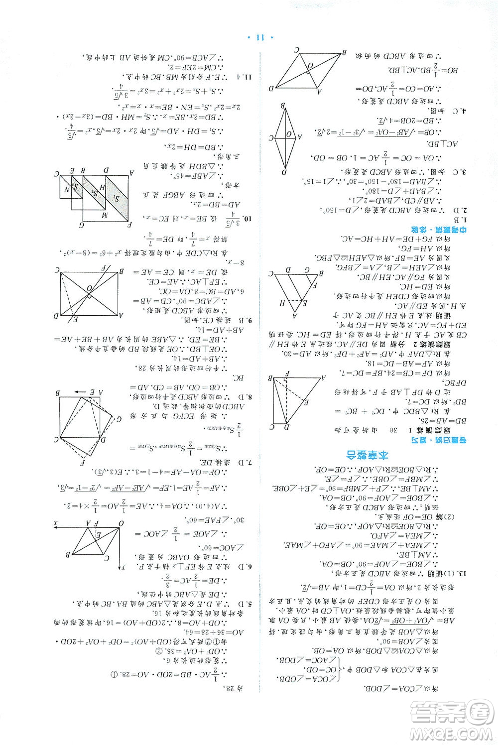 人民教育出版社2021同步解析與測評八年級數(shù)學(xué)下冊人教版答案