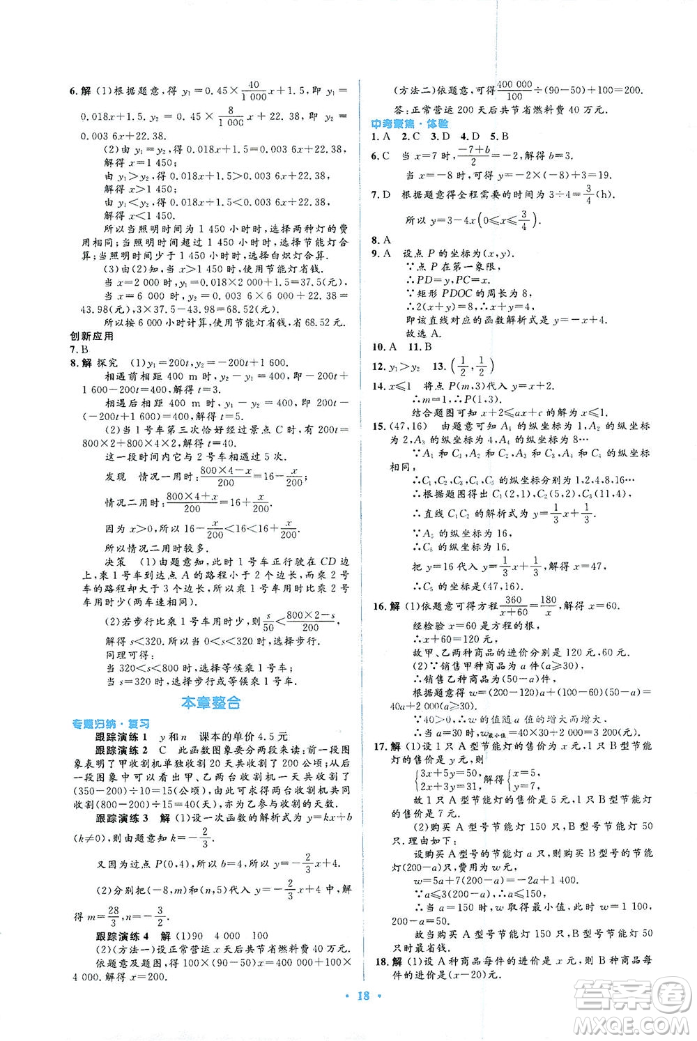 人民教育出版社2021同步解析與測評八年級數(shù)學(xué)下冊人教版答案