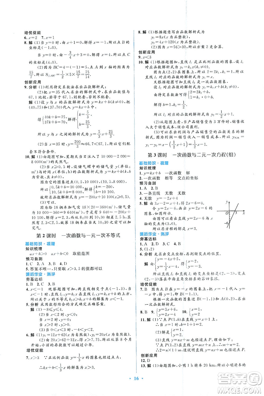 人民教育出版社2021同步解析與測評八年級數(shù)學(xué)下冊人教版答案