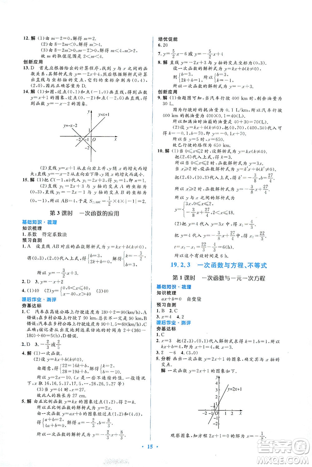 人民教育出版社2021同步解析與測評八年級數(shù)學(xué)下冊人教版答案