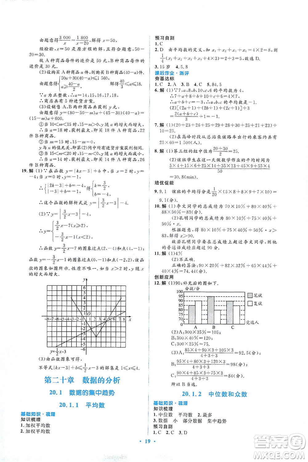 人民教育出版社2021同步解析與測評八年級數(shù)學(xué)下冊人教版答案