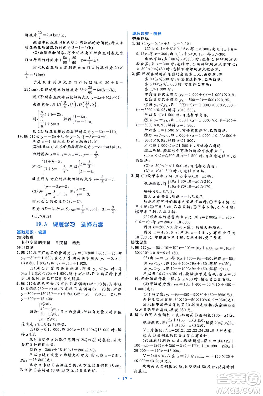 人民教育出版社2021同步解析與測評八年級數(shù)學(xué)下冊人教版答案