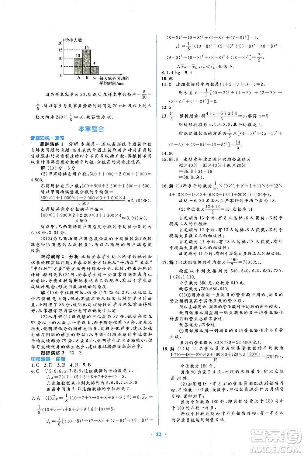 人民教育出版社2021同步解析與測評八年級數(shù)學(xué)下冊人教版答案