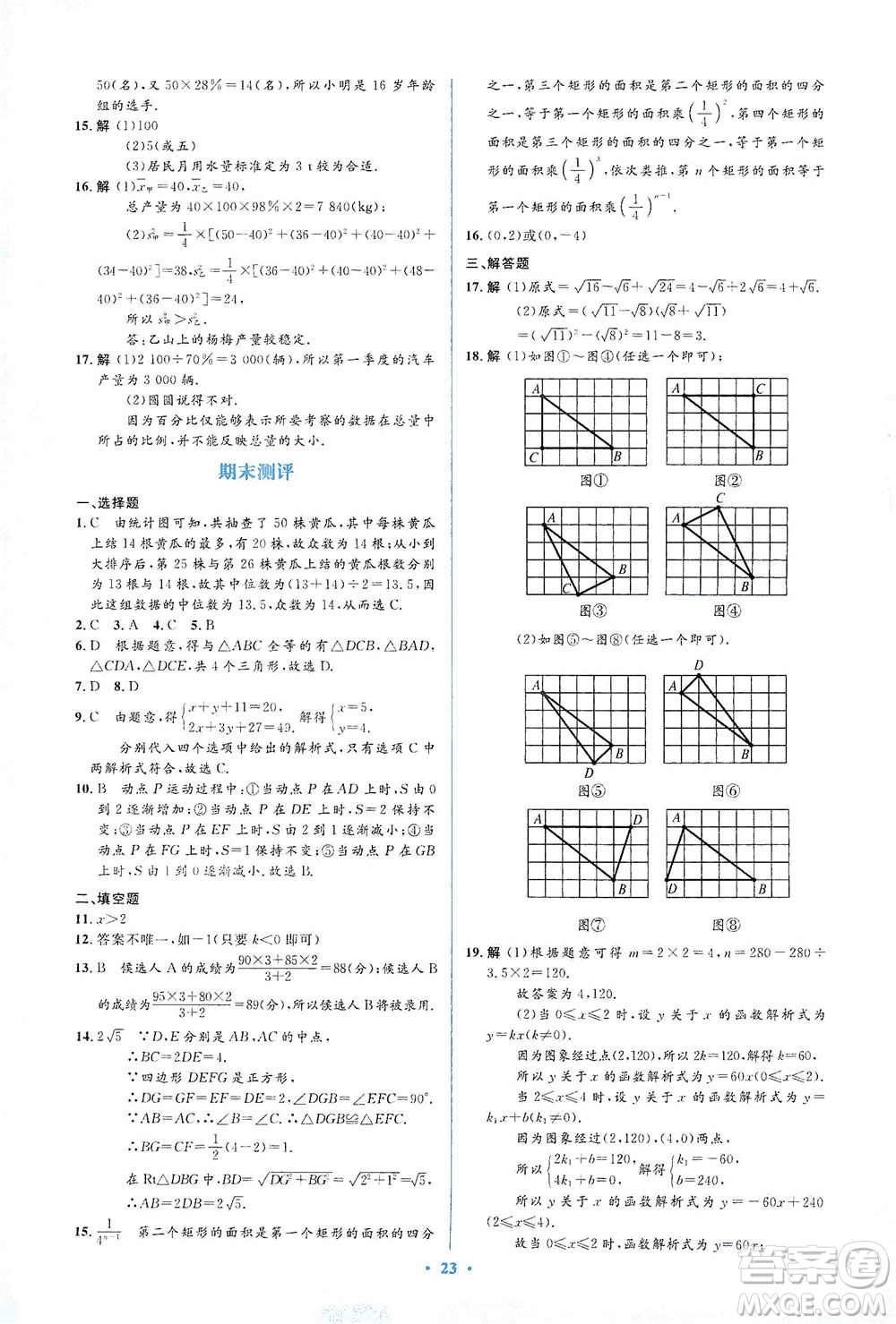 人民教育出版社2021同步解析與測評八年級數(shù)學(xué)下冊人教版答案