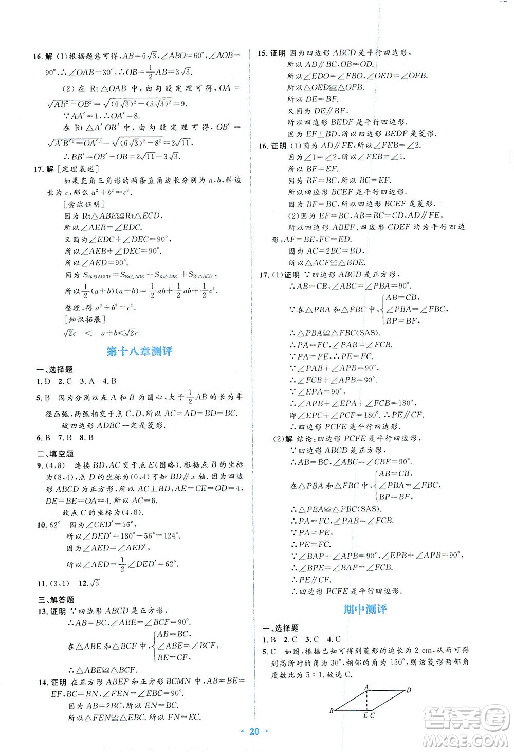 人民教育出版社2021同步解析與測評八年級數(shù)學(xué)下冊人教版答案