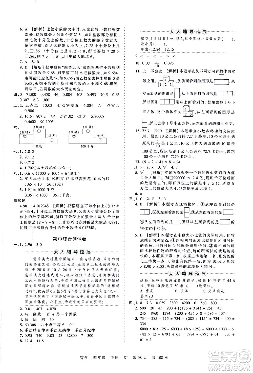 江西人民出版社2021春王朝霞考點(diǎn)梳理時(shí)習(xí)卷數(shù)學(xué)四年級下冊RJ人教版答案